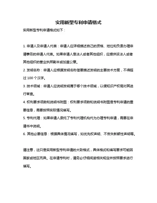 实用新型专利申请格式