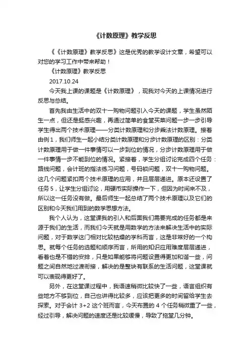 《计数原理》教学反思