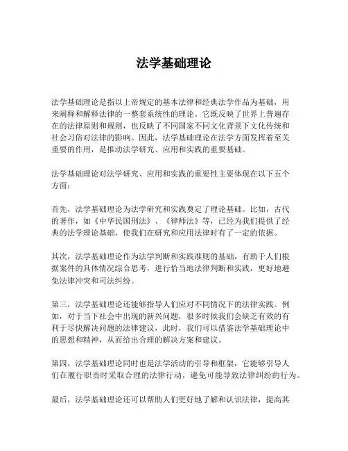 法学基础理论