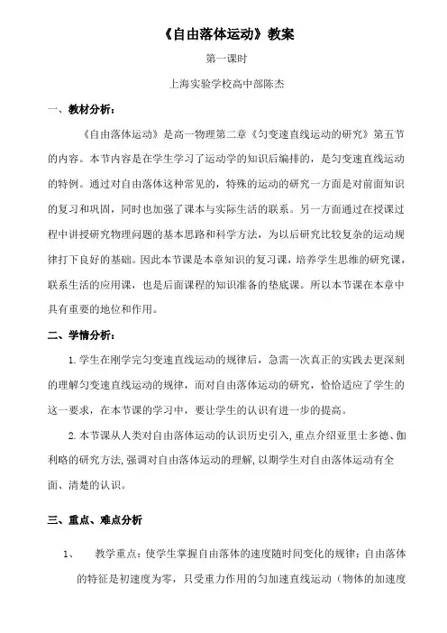 自由落体运动教案(公开课)