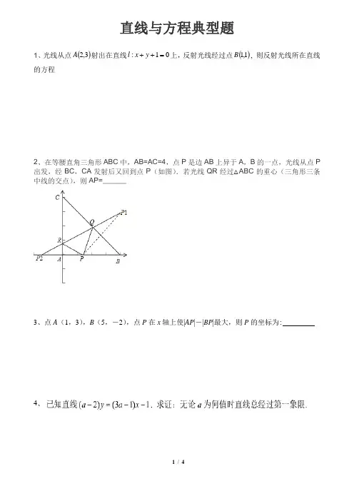 直线与方程典型题