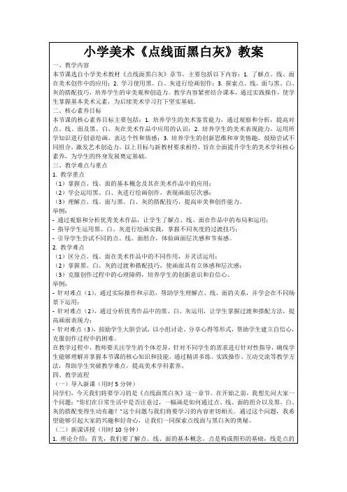 小学美术《点线面黑白灰》教案