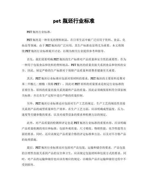 pet瓶坯行业标准