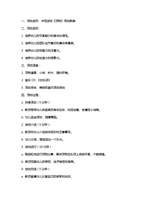 中班游戏《顶物》活动教案