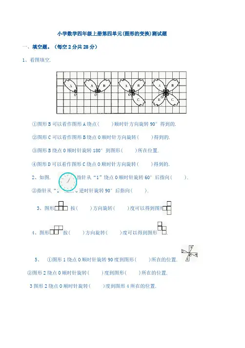 北师大版小学数学四年级上册第四单元(图形的变换)测试题