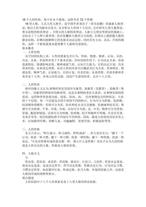 性格分类Word 文档