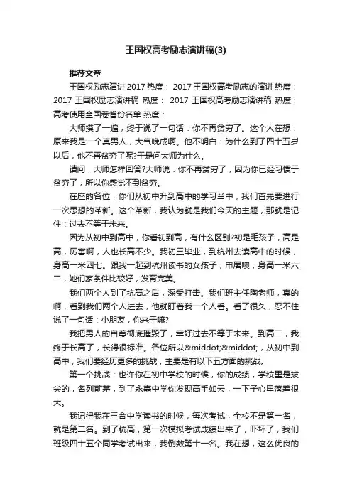 王国权高考励志演讲稿