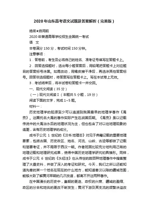 2020年山东高考语文试题及答案解析（完美版）