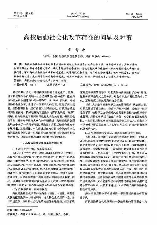 高校后勤社会化改革存在的问题及对策
