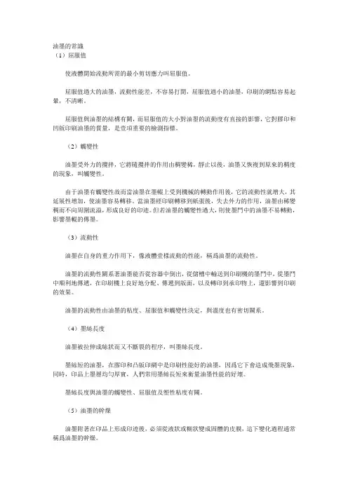 油墨的常识