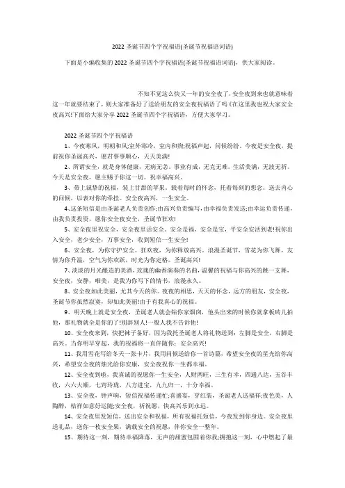 2022圣诞节四个字祝福语(圣诞节祝福语词语)