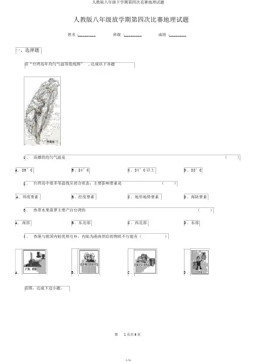 人教版八年级下学期第四次竞赛地理试题