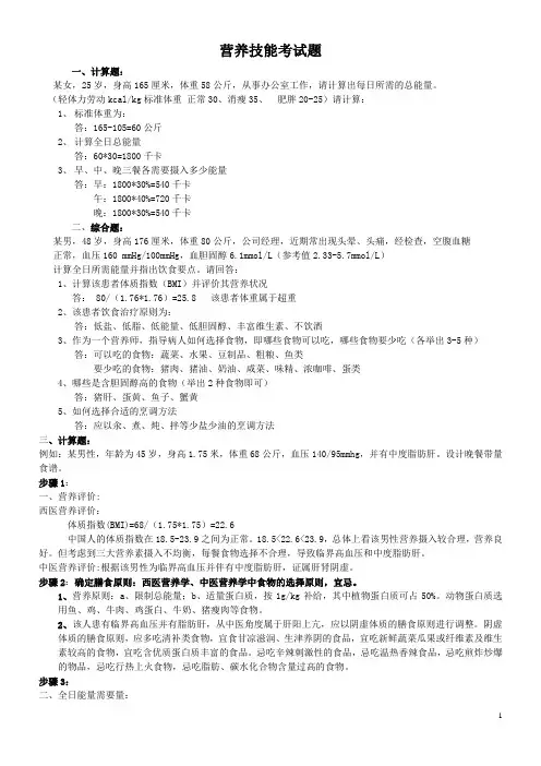 公共营养师营养技能考试题计算题汇总