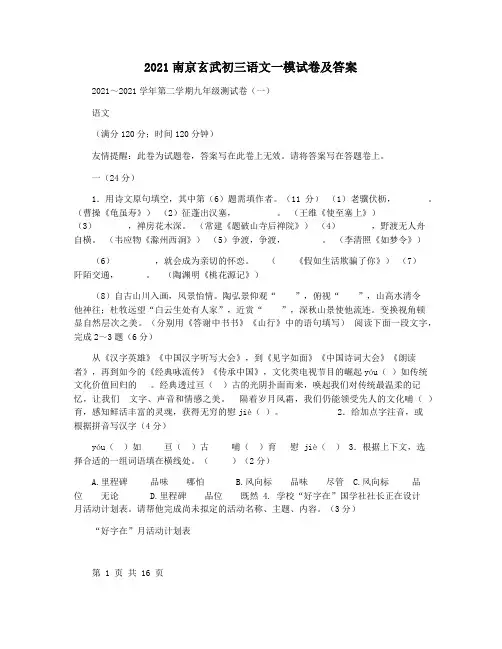 2021南京玄武初三语文一模试卷及答案