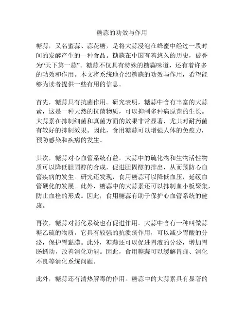 糖蒜的功效与作用