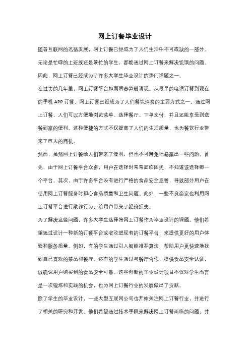 网上订餐毕业设计