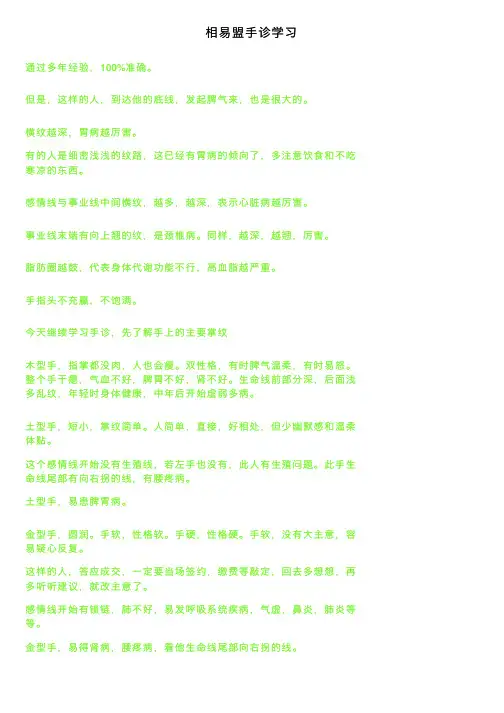相易盟手诊学习