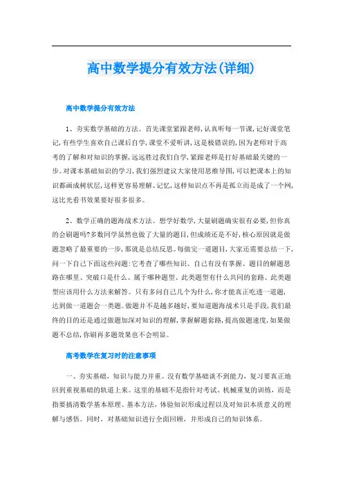 高中数学提分有效方法(详细)