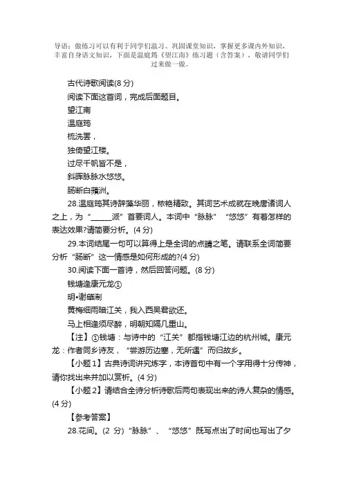 温庭筠《望江南》练习题（含答案）