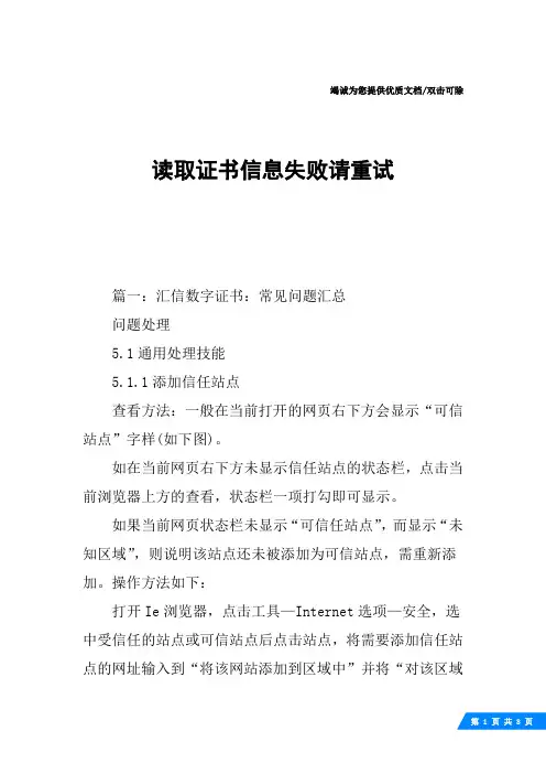 读取证书信息失败请重试