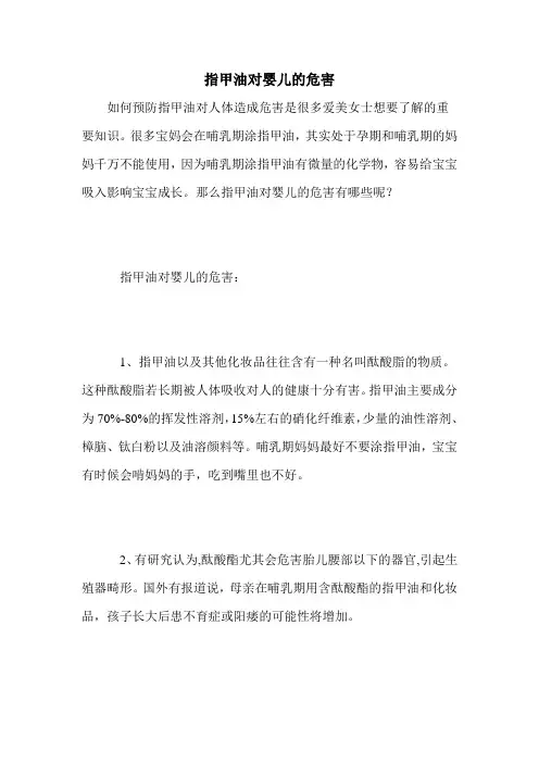 指甲油对婴儿的危害