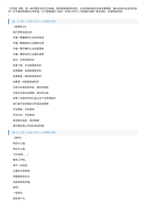 适合一年级小学生个人朗诵的诗歌