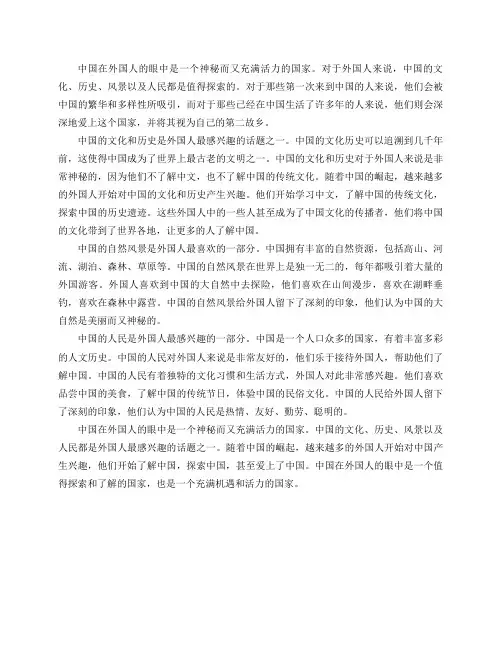 中国在外国人的眼中是什么样的？