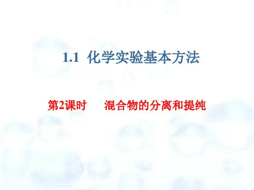 1.1.2  蒸发结晶及粗盐提纯