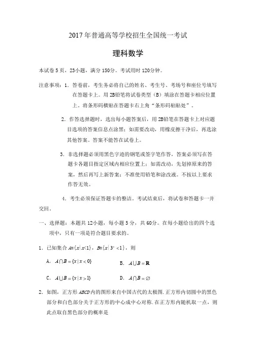 2017高考全国1卷理科数学试题及答案