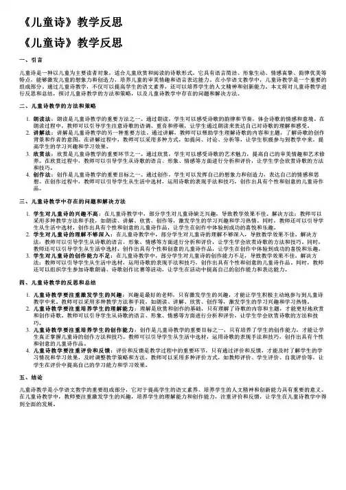 《儿童诗》教学反思