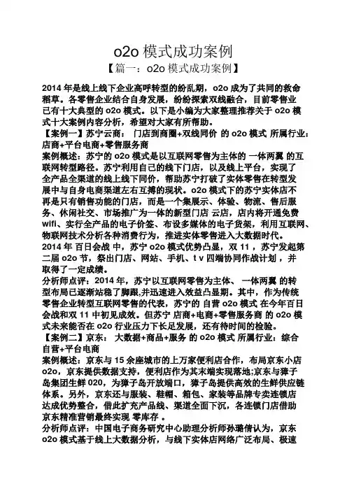 o2o模式成功案例