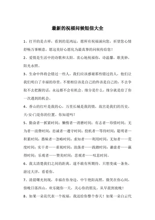 最新的祝福问候短信大全