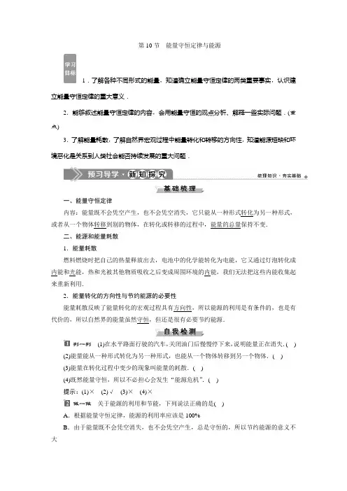 高中物理 人教版必修2 第七章 第10节 能量守恒定律与能源 教学设计、教案
