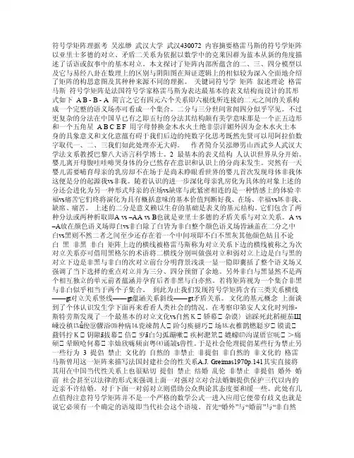 符号学矩阵理据考