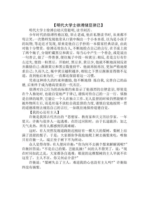 从古到今关于自律的名人小故事