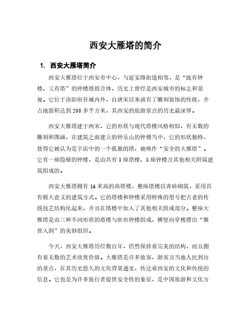 西安大雁塔的简介
