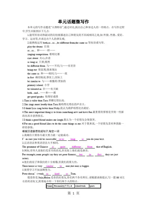 单元话题微写作