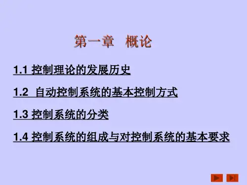 自动控制原理演示课件-自动控制原理(孙晓波)