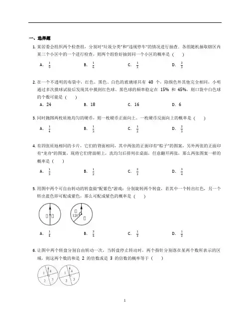 新北师大版九年级数学上册第三章《概率的进一步认识》章末训练题含答案解析 (1)