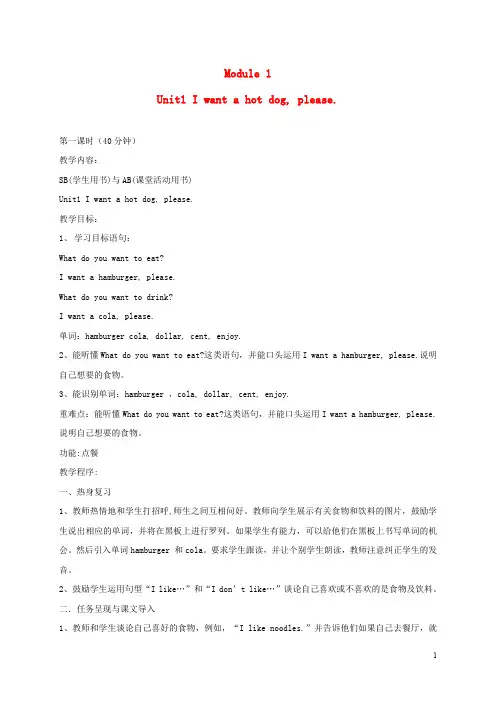 六年级英语下册 Module1 unit1(1)教案 外研版