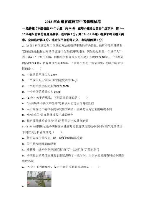 山东省滨州市中考物理试卷含答案