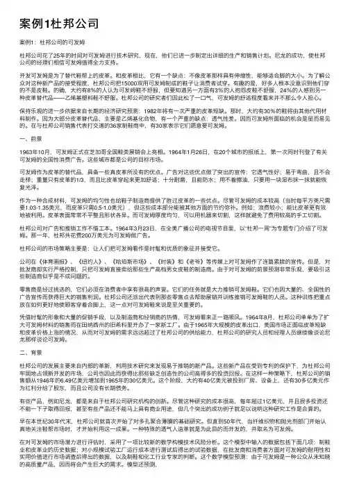 案例1杜邦公司