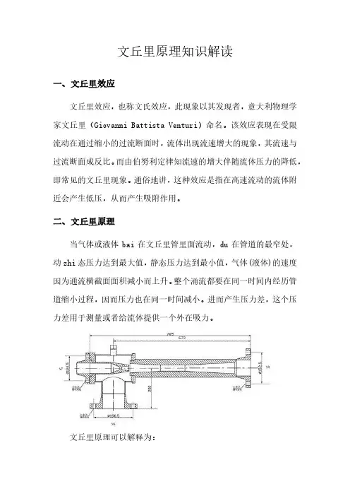 文丘里原理知识解读