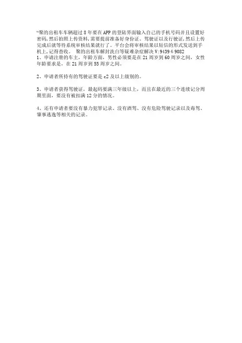 聚的出租车账号被永久封禁解封办法