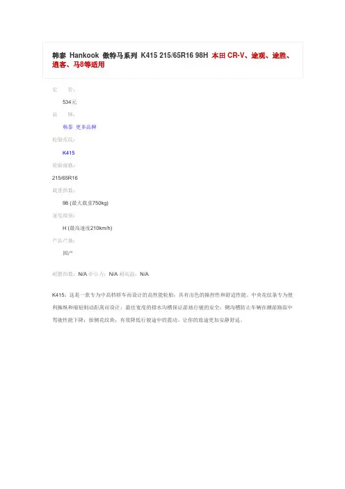 日产两款韩泰轮胎对比