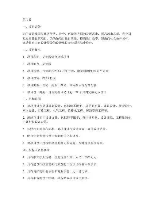 项目初步设计招标(3篇)
