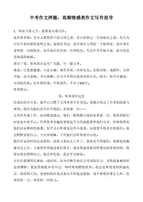 中考作文押题：高频情感类作文写作指导