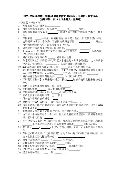 计算机班网页设计与制作考试试题