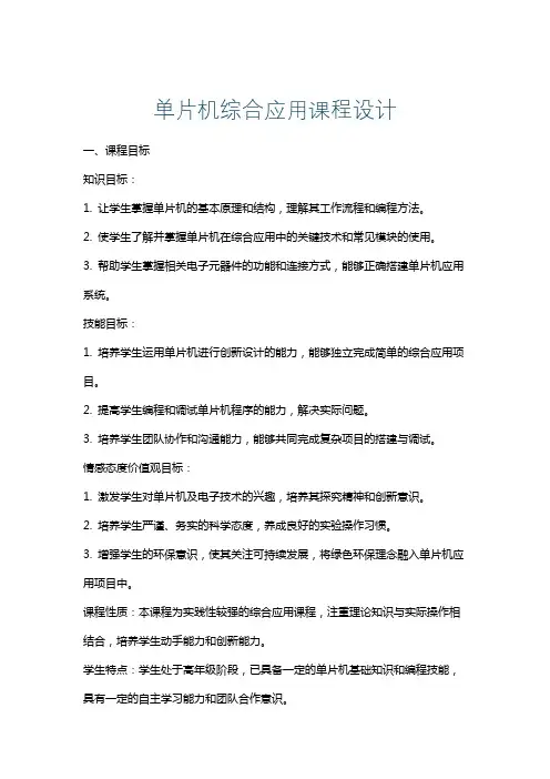 单片机综合应用课程设计
