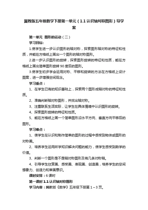 冀教版五年级数学下册第一单元（1.1认识轴对称图形）导学案